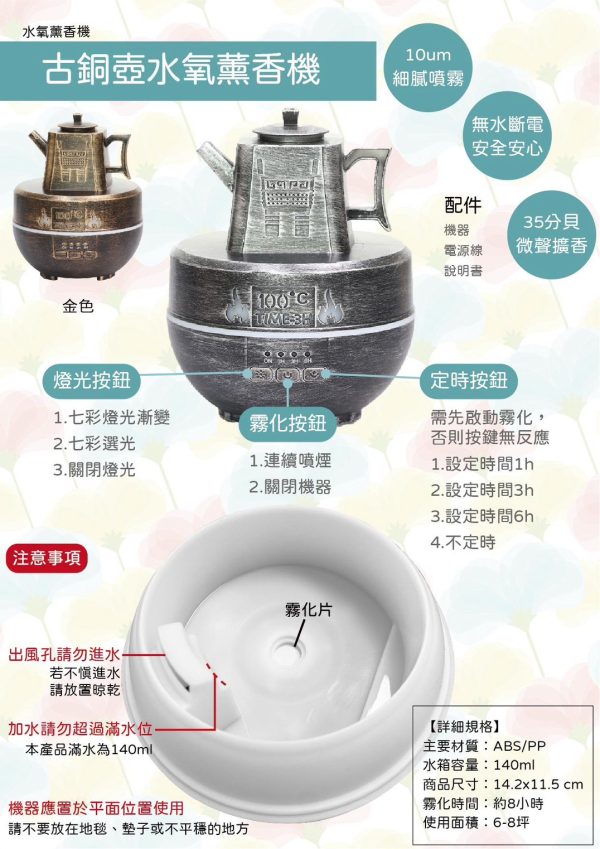 古銅壺水氧薰香機說明