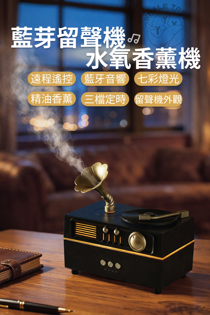 藍牙經典留聲機外型，結合復古旋鈕與唱盤細節