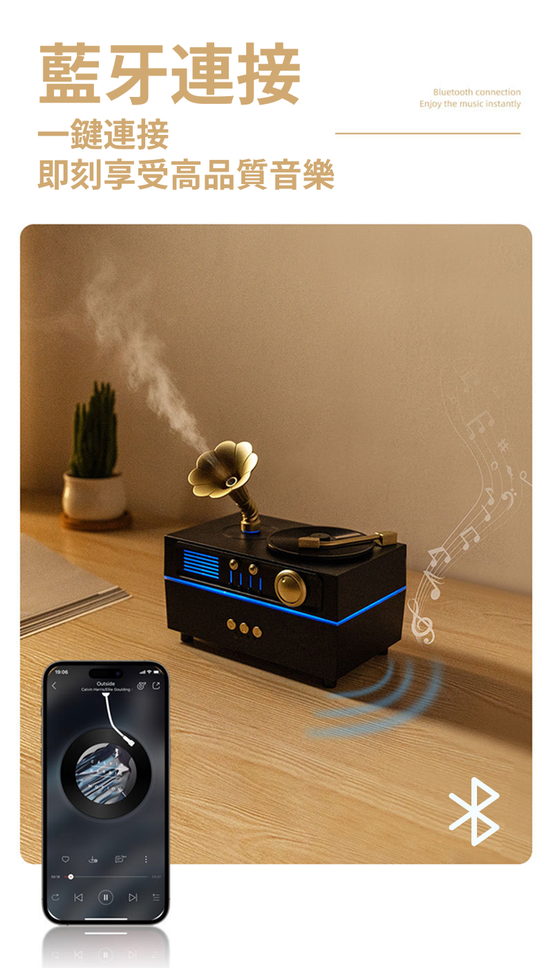 藍牙留聲機水氧薰香機機器通電即自動開啟藍牙