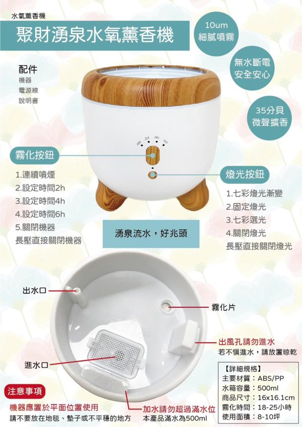 聚財湧泉水氧說明