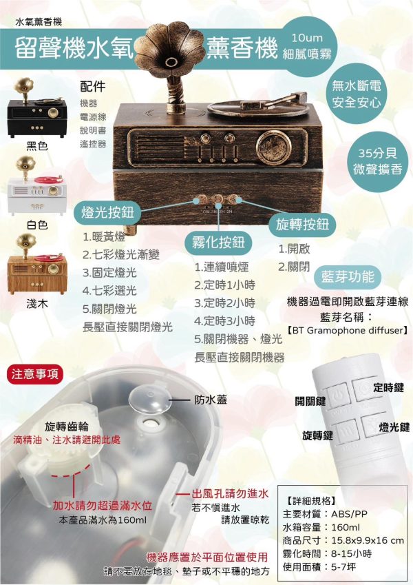 藍牙留聲機水氧薰香機說明