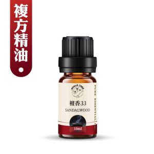 檀香33複方精油